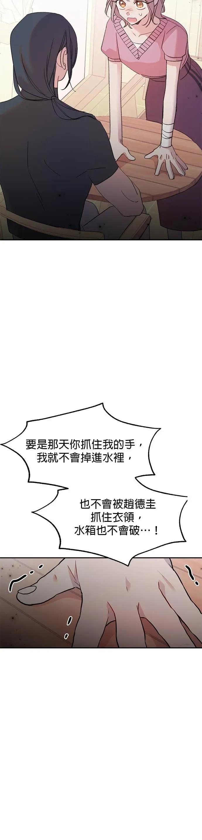 《我亲爱的人鱼先生》第6话 厚脸皮的人鱼 第26页