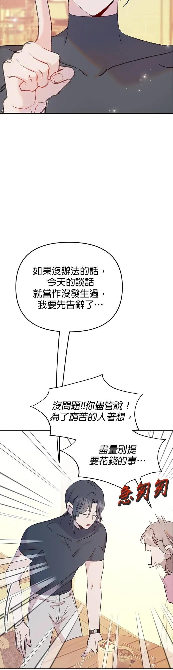 《我亲爱的人鱼先生》第6话 厚脸皮的人鱼 第39页