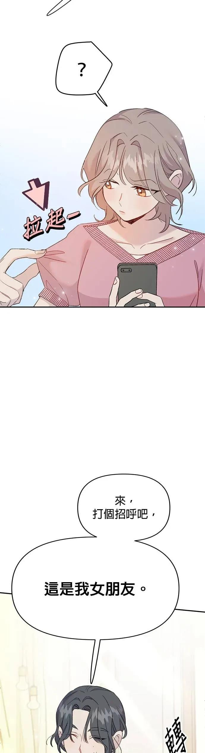 《我亲爱的人鱼先生》第6话 厚脸皮的人鱼 第53页
