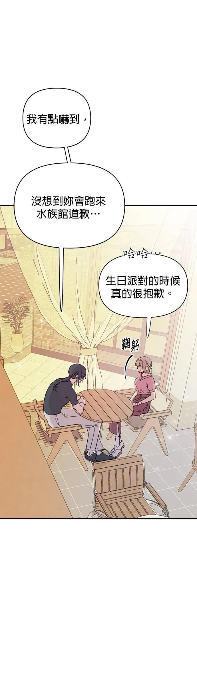 《我亲爱的人鱼先生》第6话 厚脸皮的人鱼 第21页