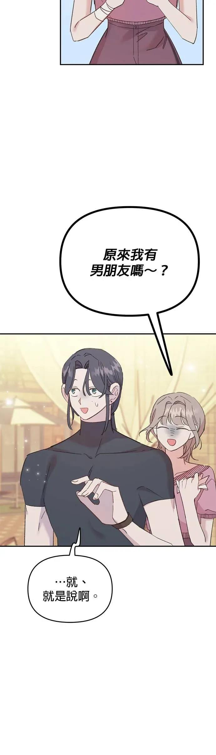 《我亲爱的人鱼先生》第7话 手足无措的人鱼 第11页
