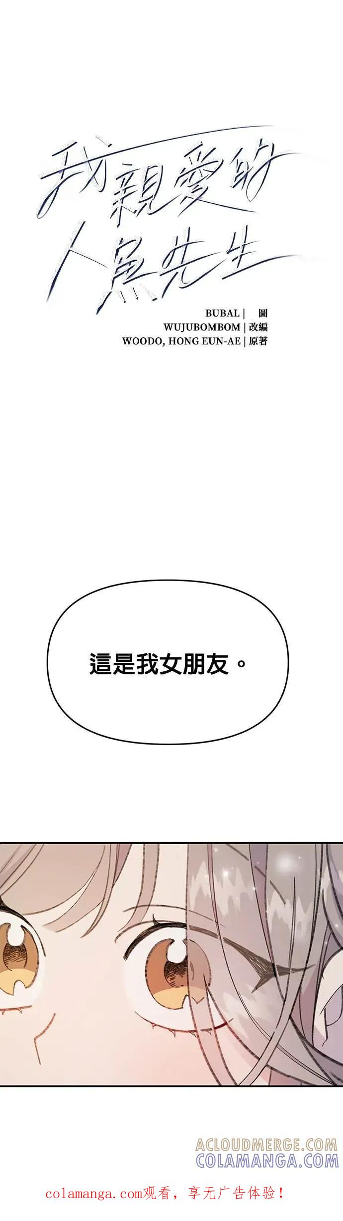 《我亲爱的人鱼先生》第7话 手足无措的人鱼 第1页