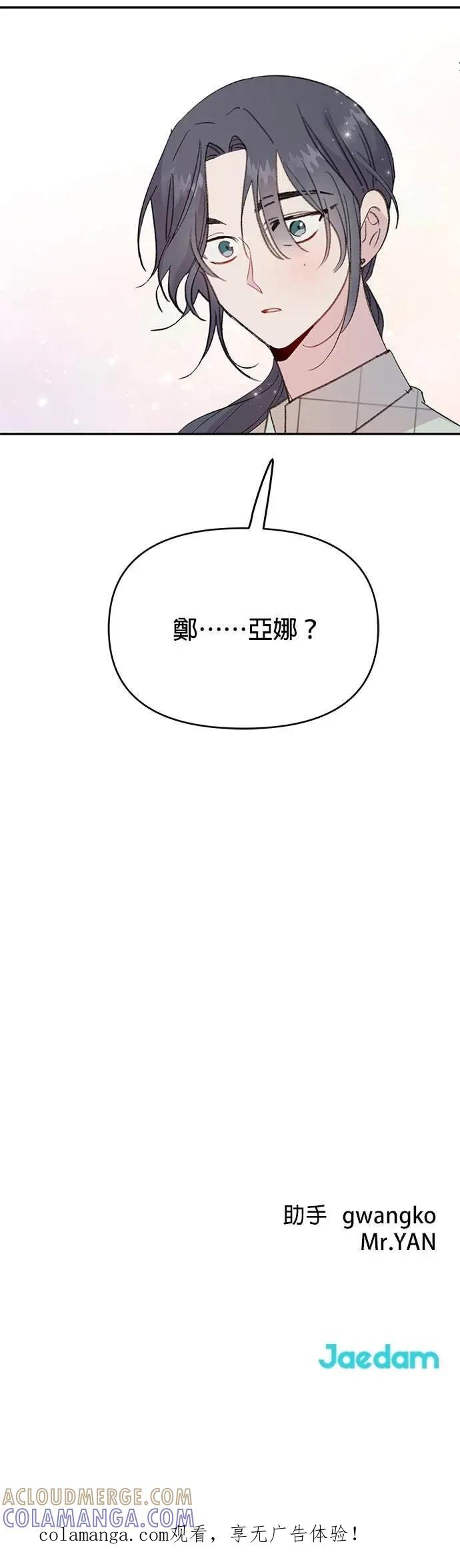 《我亲爱的人鱼先生》第7话 手足无措的人鱼 第49页