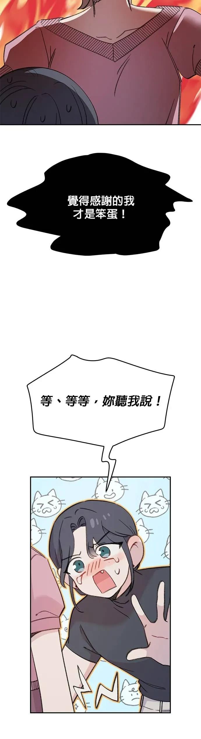 《我亲爱的人鱼先生》第7话 手足无措的人鱼 第23页