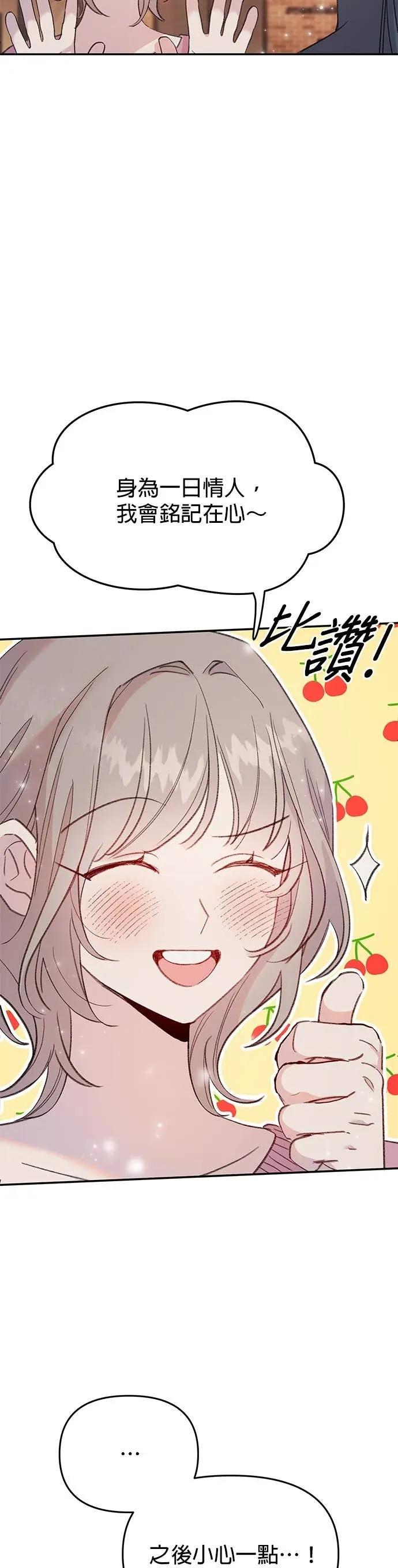 《我亲爱的人鱼先生》第7话 手足无措的人鱼 第32页