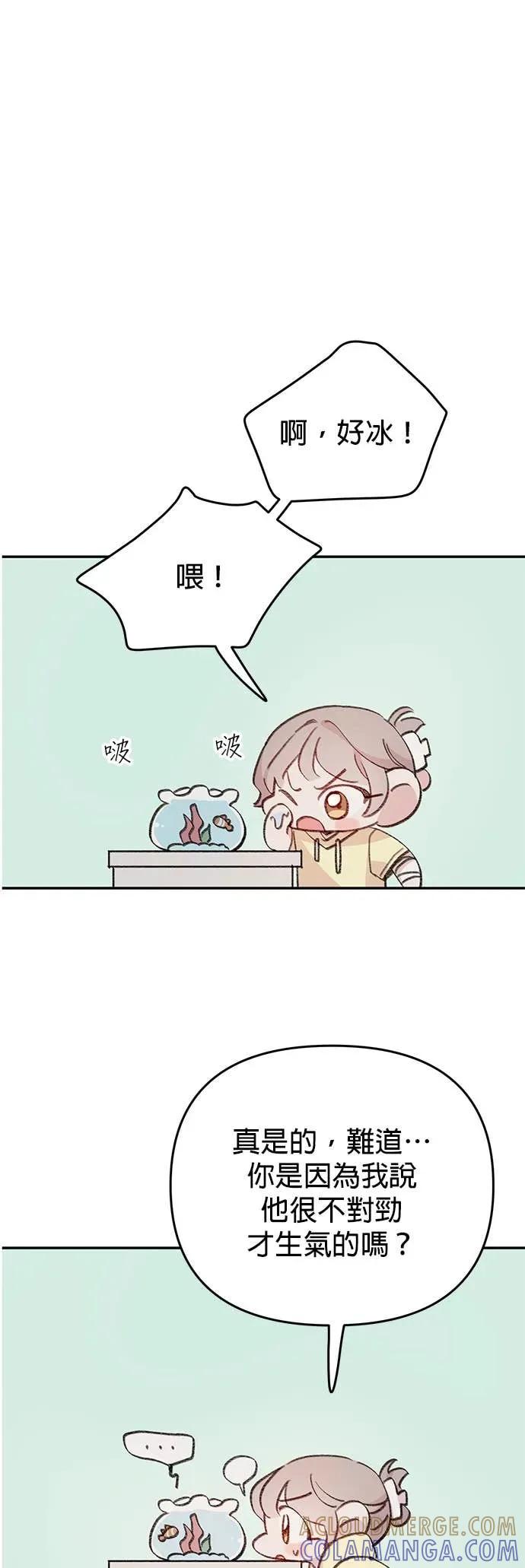 《我亲爱的人鱼先生》第7话 手足无措的人鱼 第40页
