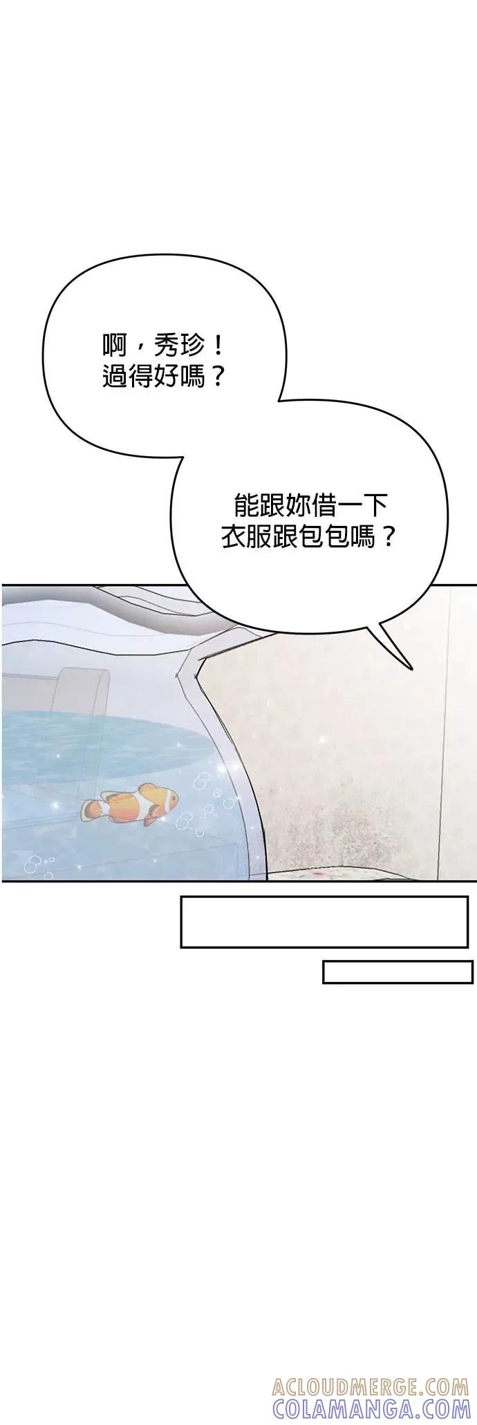 《我亲爱的人鱼先生》第7话 手足无措的人鱼 第43页