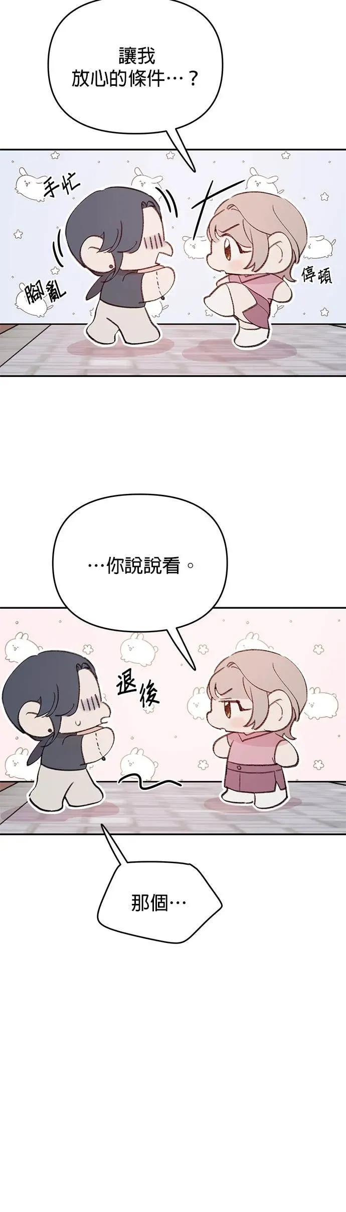 《我亲爱的人鱼先生》第7话 手足无措的人鱼 第27页