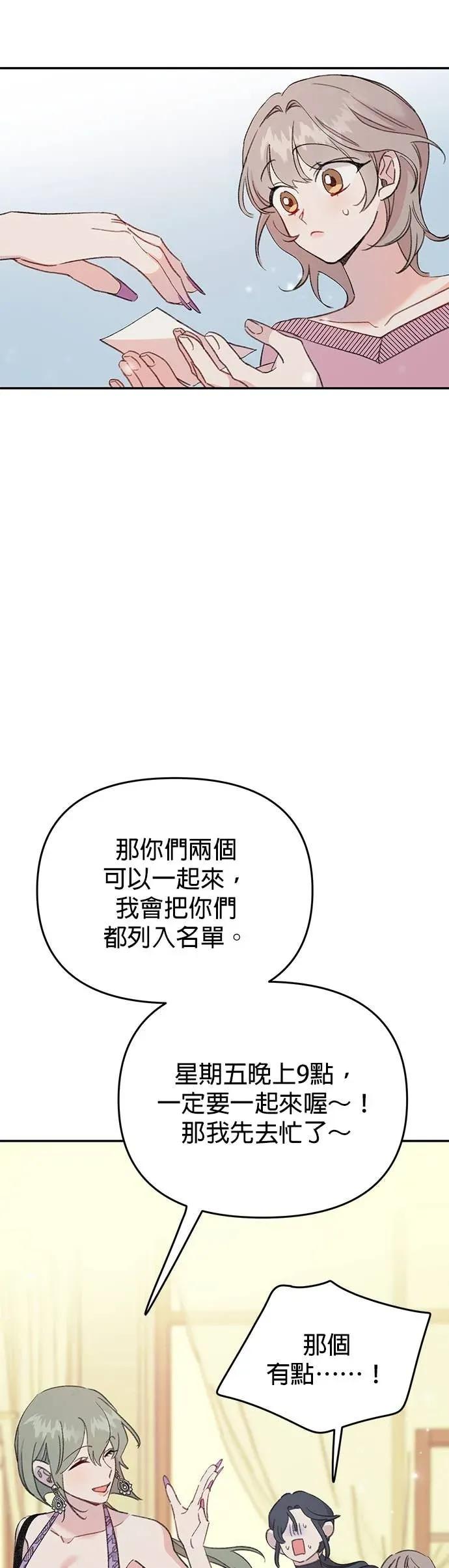 《我亲爱的人鱼先生》第7话 手足无措的人鱼 第9页