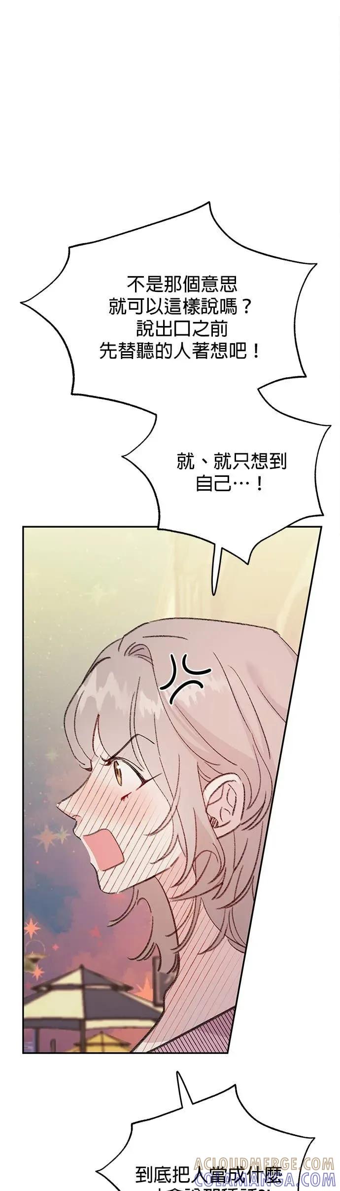 《我亲爱的人鱼先生》第7话 手足无措的人鱼 第25页