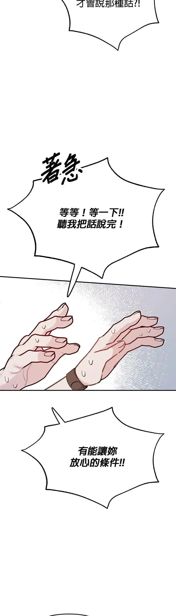 《我亲爱的人鱼先生》第7话 手足无措的人鱼 第26页