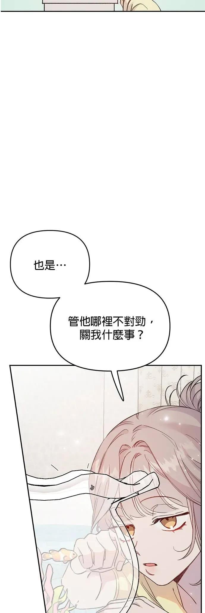 《我亲爱的人鱼先生》第7话 手足无措的人鱼 第41页