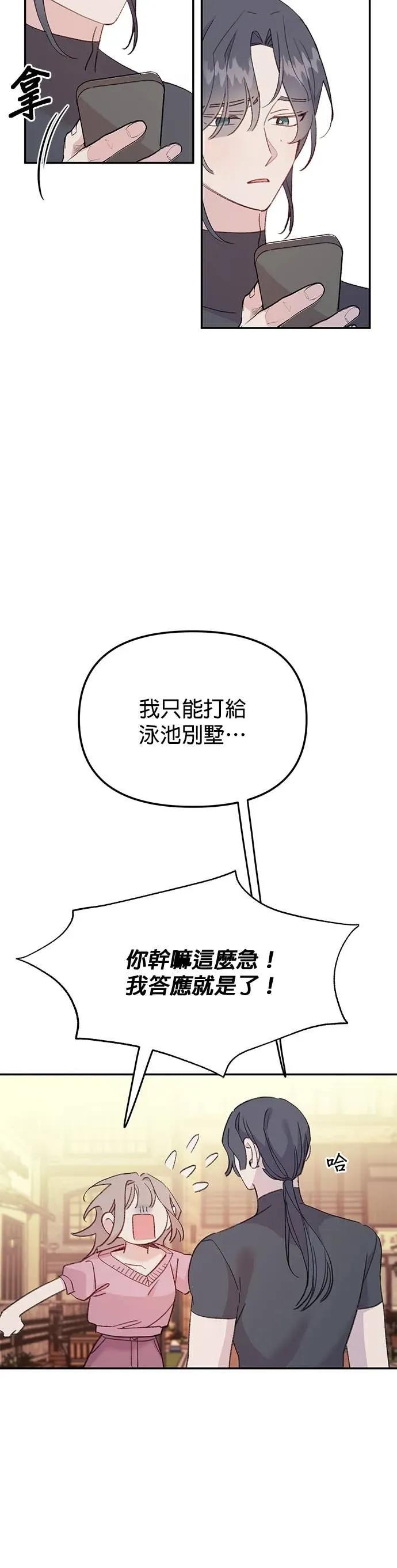 《我亲爱的人鱼先生》第7话 手足无措的人鱼 第30页