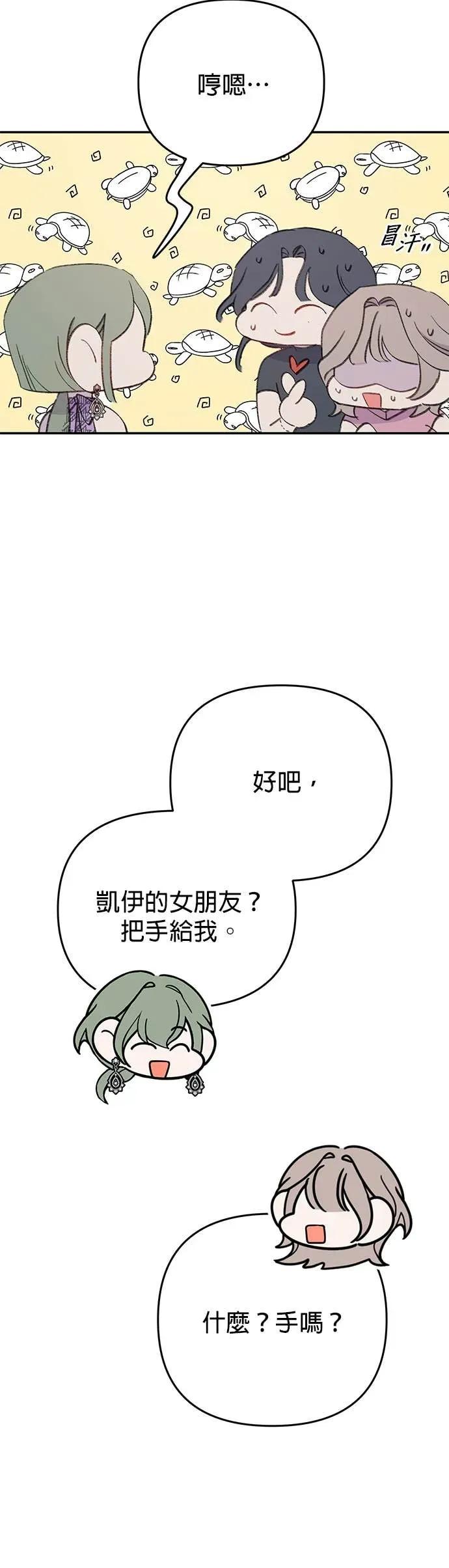 《我亲爱的人鱼先生》第7话 手足无措的人鱼 第8页
