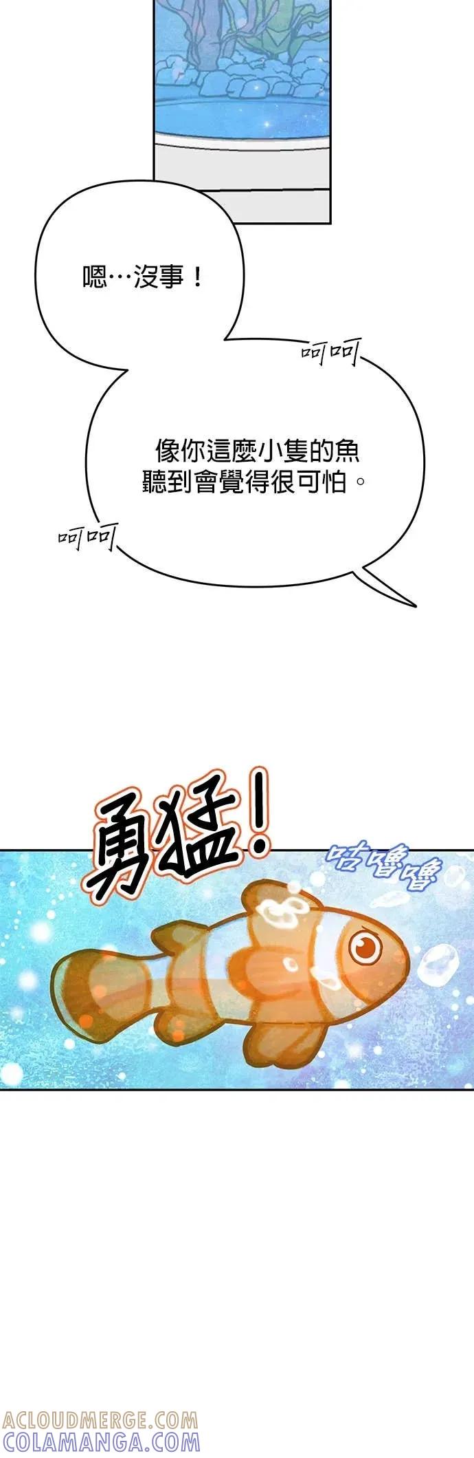 《我亲爱的人鱼先生》第7话 手足无措的人鱼 第37页