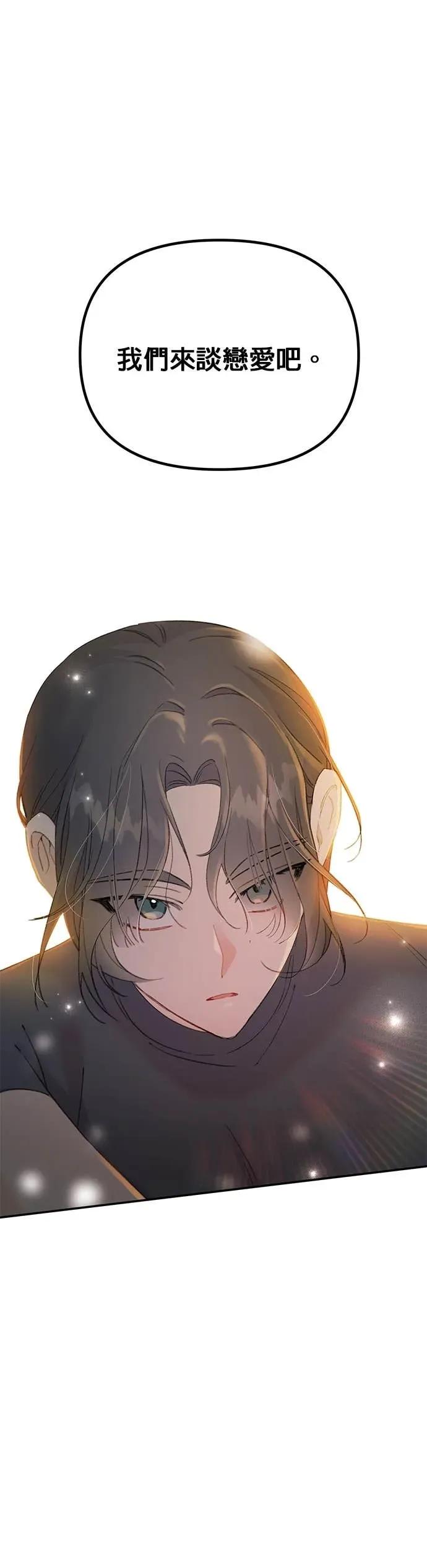《我亲爱的人鱼先生》第7话 手足无措的人鱼 第20页