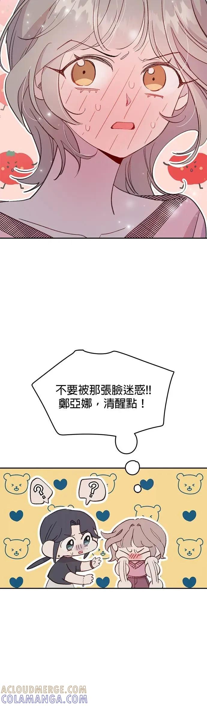 《我亲爱的人鱼先生》第7话 手足无措的人鱼 第4页