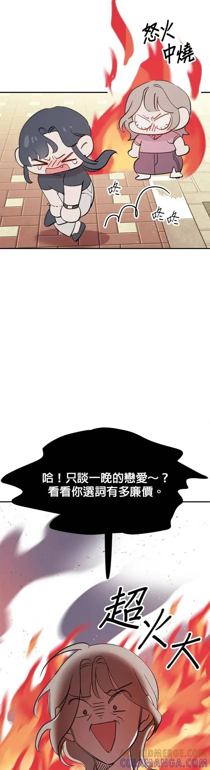 《我亲爱的人鱼先生》第7话 手足无措的人鱼 第22页