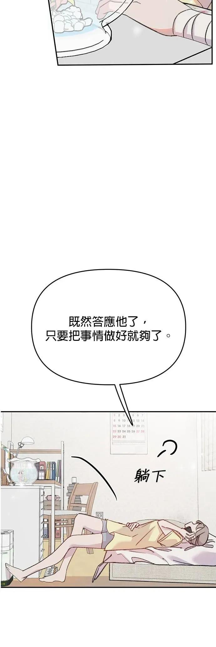 《我亲爱的人鱼先生》第7话 手足无措的人鱼 第42页
