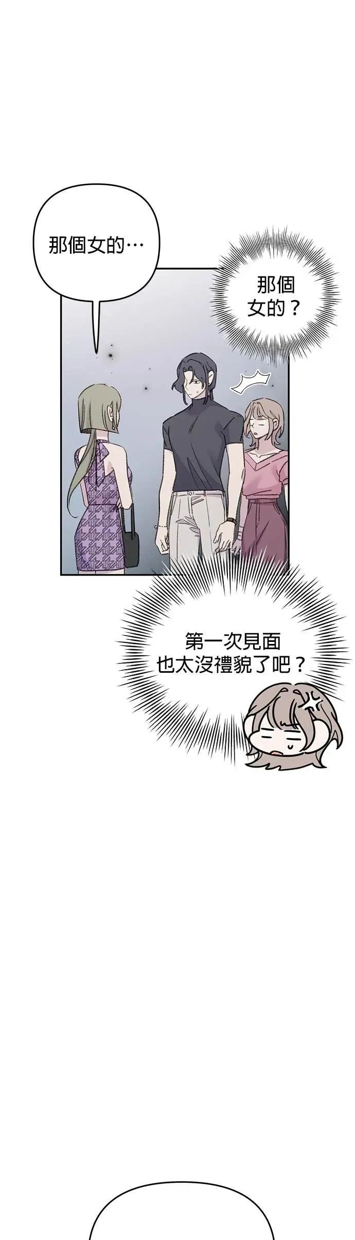 《我亲爱的人鱼先生》第7话 手足无措的人鱼 第5页