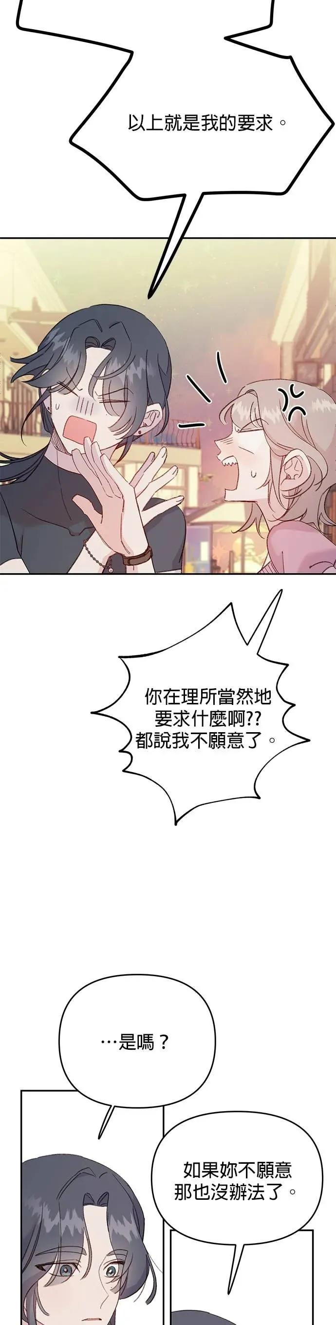 《我亲爱的人鱼先生》第7话 手足无措的人鱼 第29页