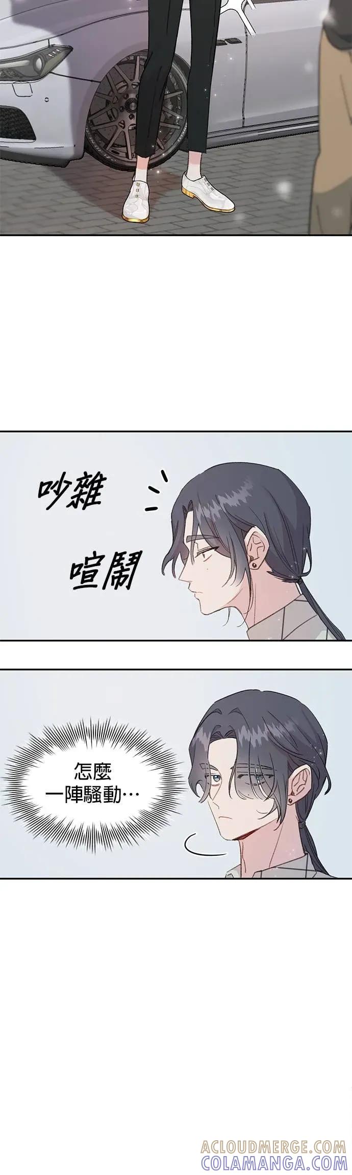 《我亲爱的人鱼先生》第7话 手足无措的人鱼 第46页