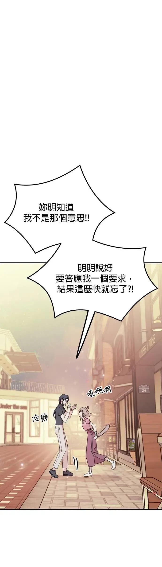 《我亲爱的人鱼先生》第7话 手足无措的人鱼 第24页