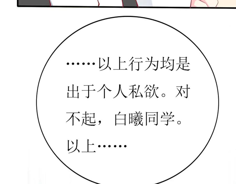 《男神攻略》第72话 第42页