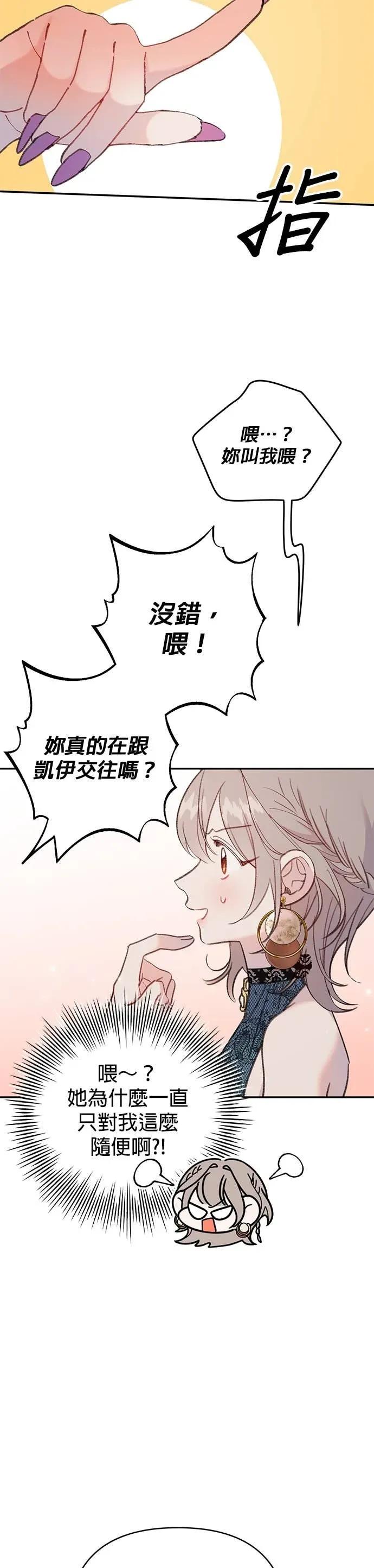 《我亲爱的人鱼先生》第8话 着迷的人鱼 第35页