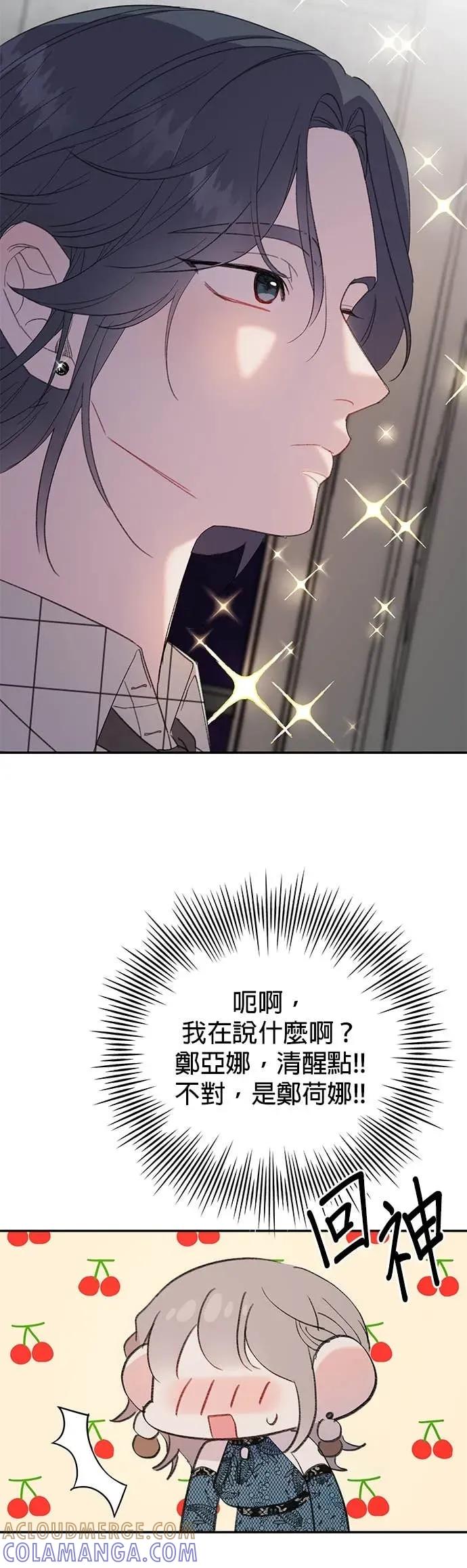 《我亲爱的人鱼先生》第8话 着迷的人鱼 第28页
