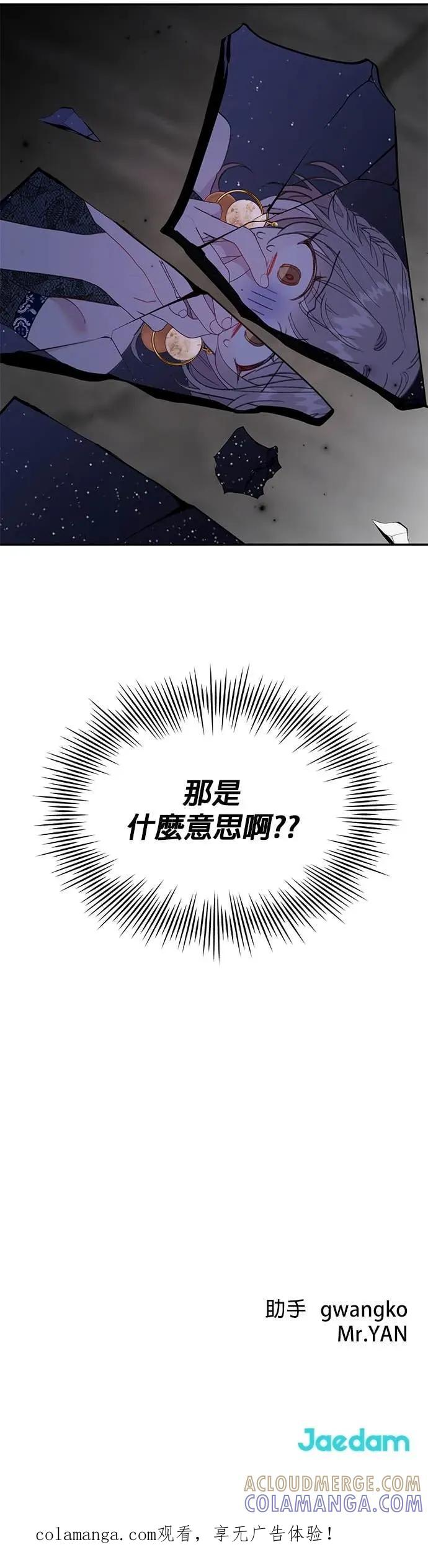 《我亲爱的人鱼先生》第8话 着迷的人鱼 第49页