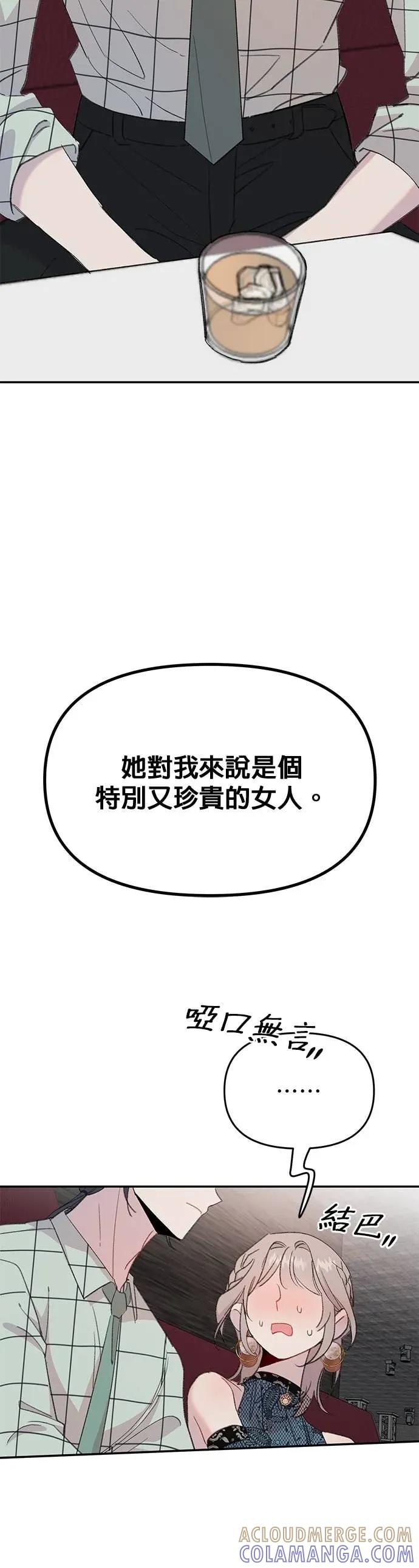《我亲爱的人鱼先生》第8话 着迷的人鱼 第40页