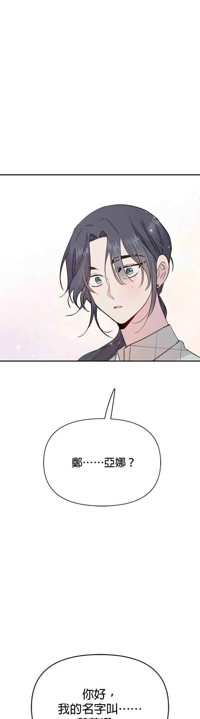 《我亲爱的人鱼先生》第8话 着迷的人鱼 第2页