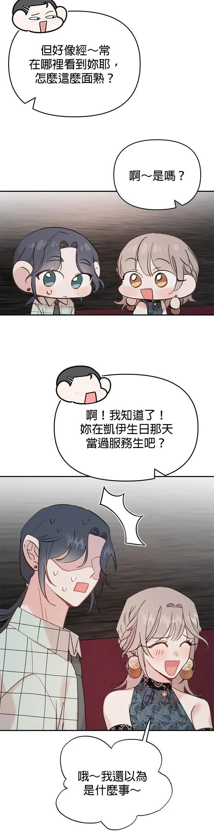《我亲爱的人鱼先生》第8话 着迷的人鱼 第32页