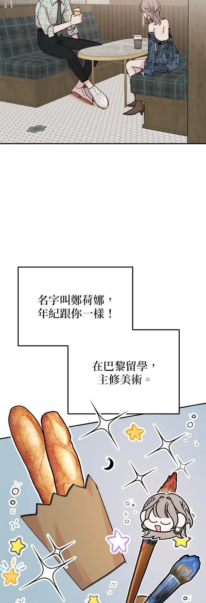 《我亲爱的人鱼先生》第8话 着迷的人鱼 第6页