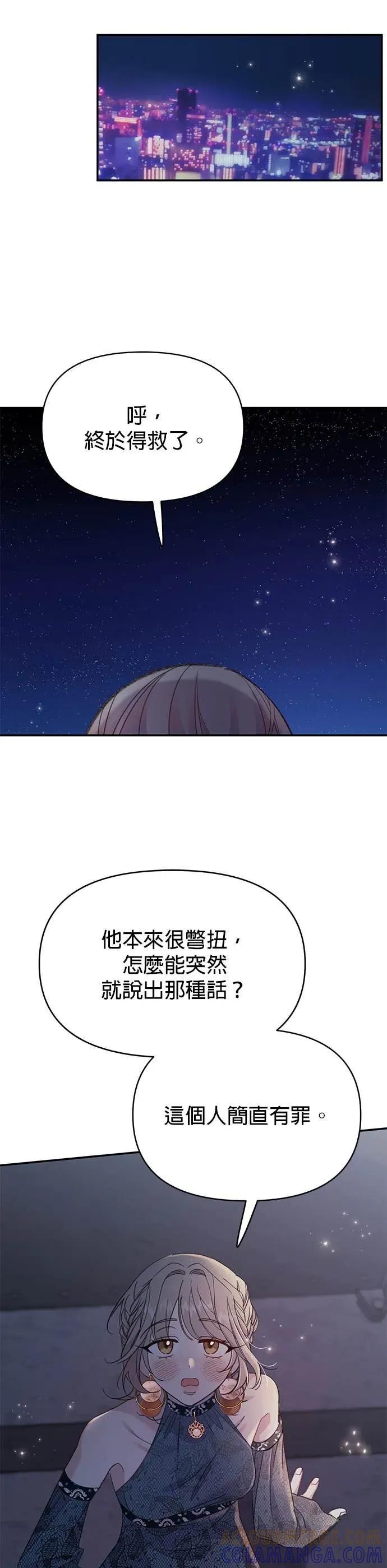 《我亲爱的人鱼先生》第8话 着迷的人鱼 第43页