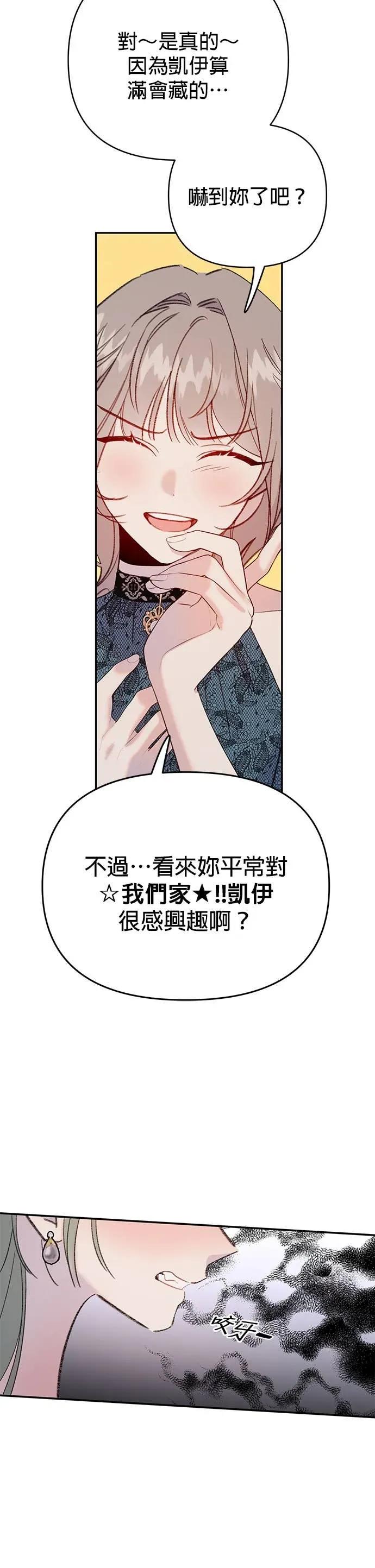 《我亲爱的人鱼先生》第8话 着迷的人鱼 第36页