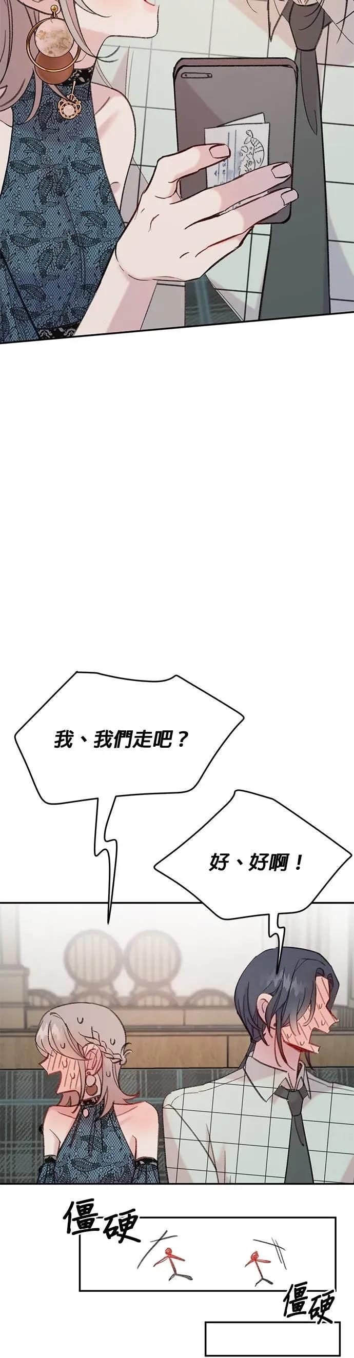 《我亲爱的人鱼先生》第8话 着迷的人鱼 第23页