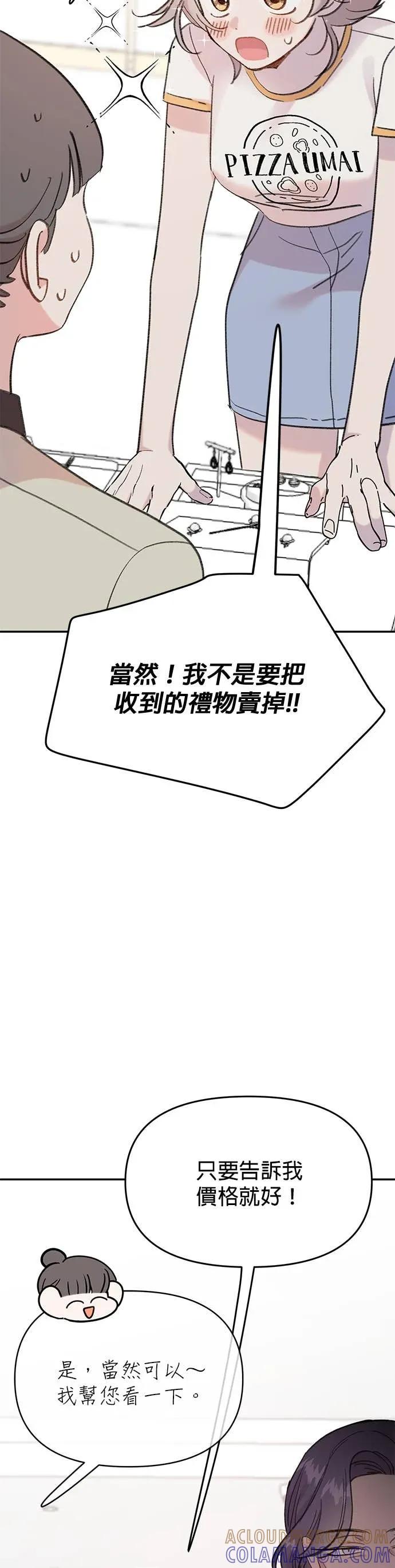 《我亲爱的人鱼先生》第9话 亲切的人鱼 第39页