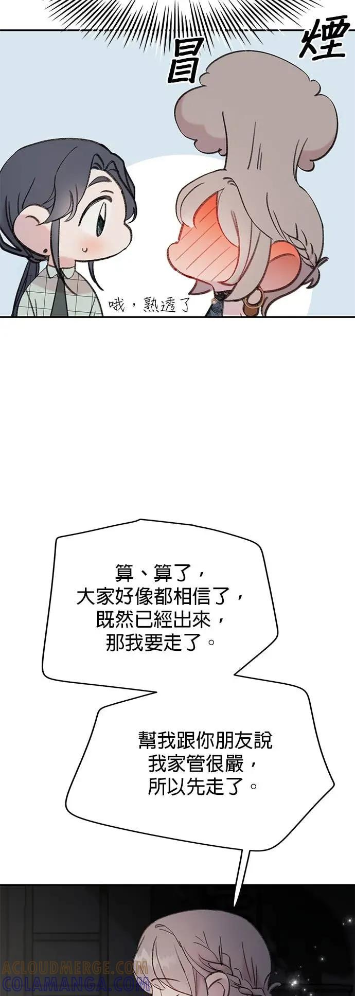 《我亲爱的人鱼先生》第9话 亲切的人鱼 第11页