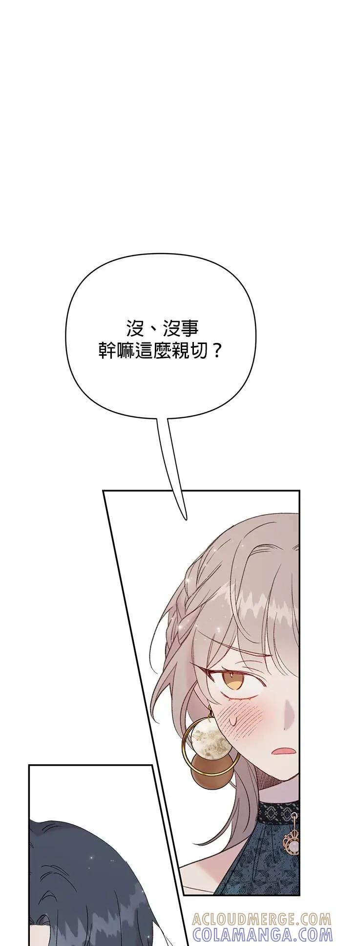 《我亲爱的人鱼先生》第9话 亲切的人鱼 第7页