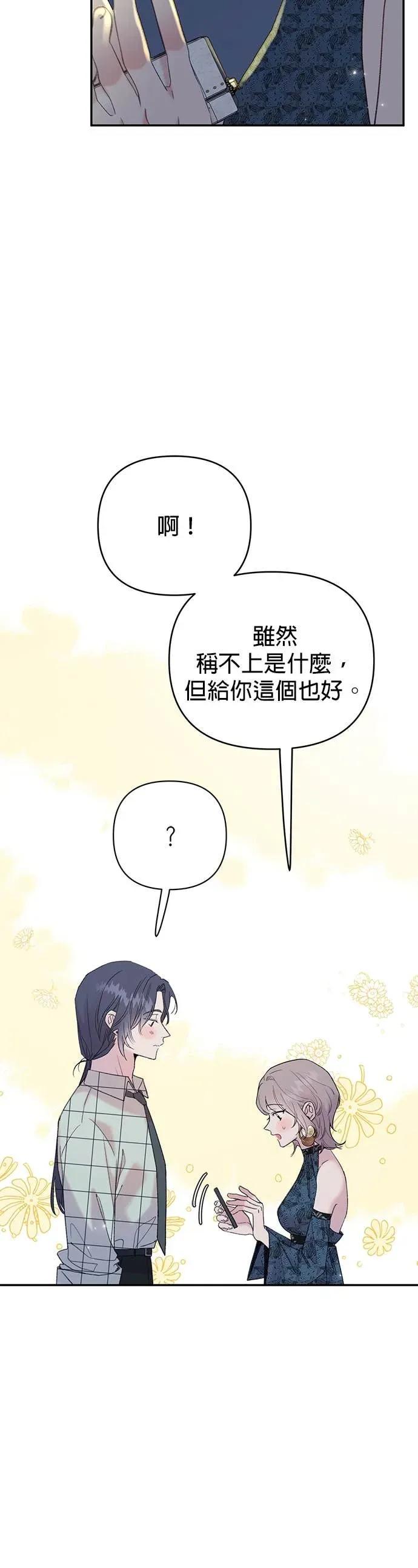 《我亲爱的人鱼先生》第9话 亲切的人鱼 第20页