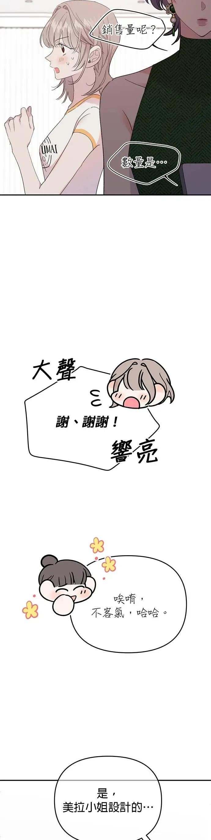 《我亲爱的人鱼先生》第9话 亲切的人鱼 第40页