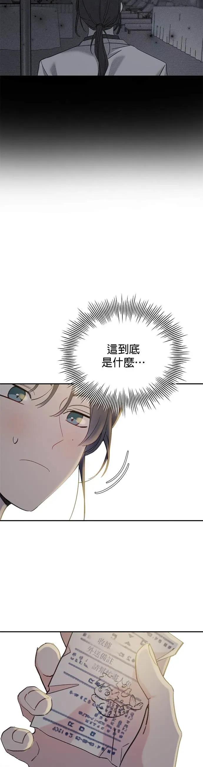 《我亲爱的人鱼先生》第9话 亲切的人鱼 第24页
