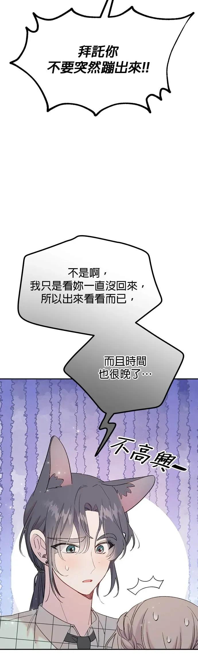 《我亲爱的人鱼先生》第9话 亲切的人鱼 第6页
