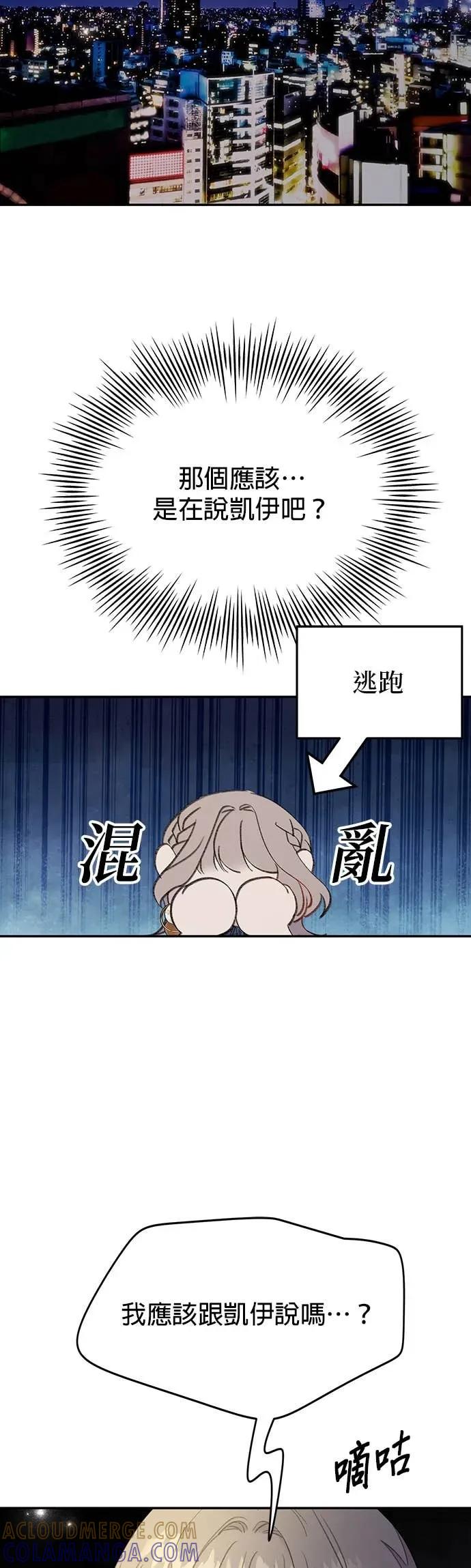 《我亲爱的人鱼先生》第9话 亲切的人鱼 第3页