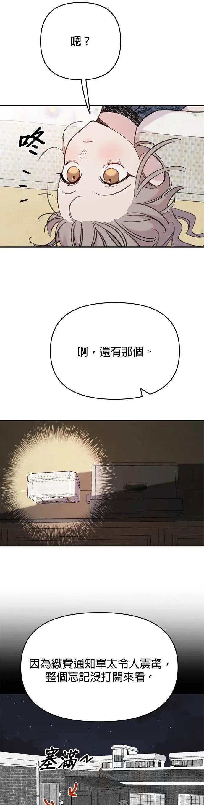 《我亲爱的人鱼先生》第9话 亲切的人鱼 第34页