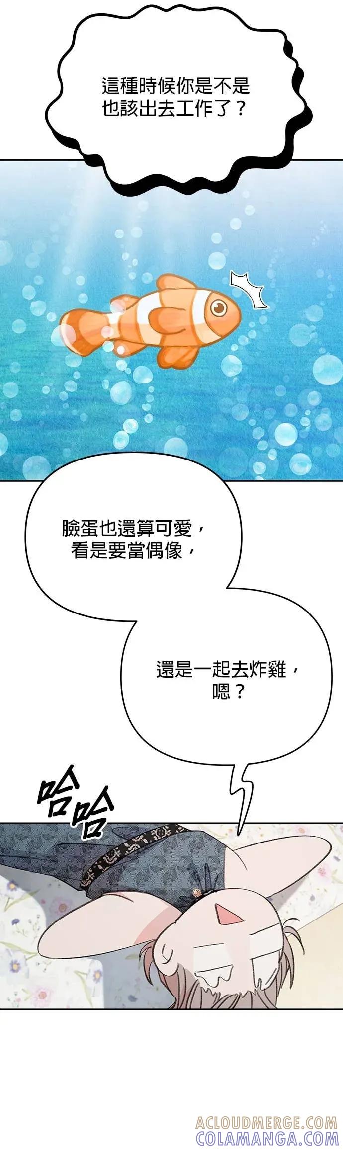 《我亲爱的人鱼先生》第9话 亲切的人鱼 第33页