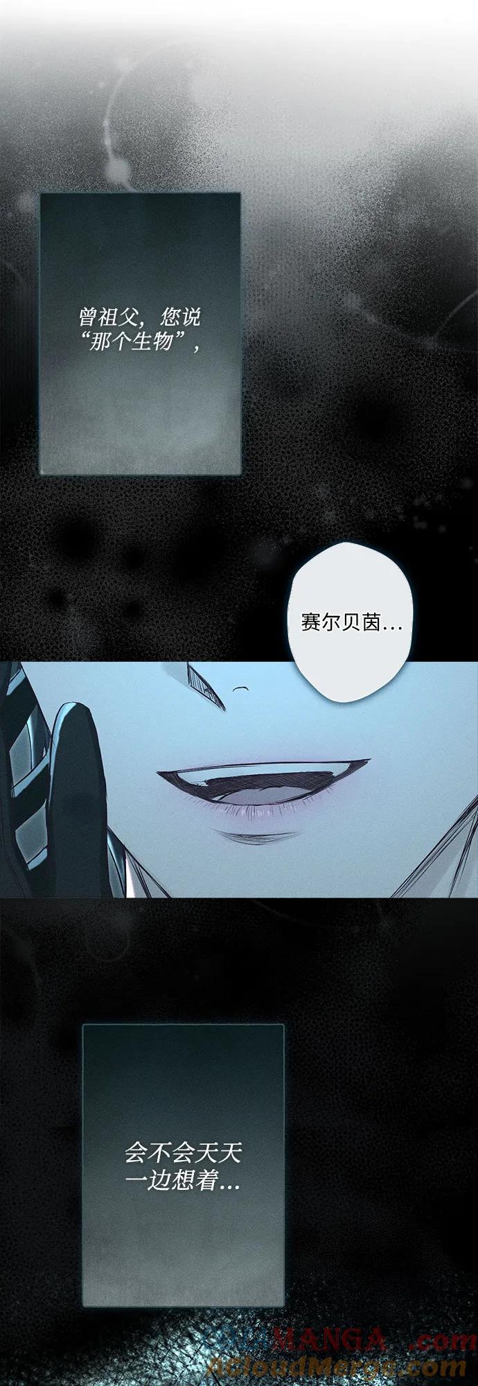 《囚禁在我湖中的人鱼》第1话 第34页