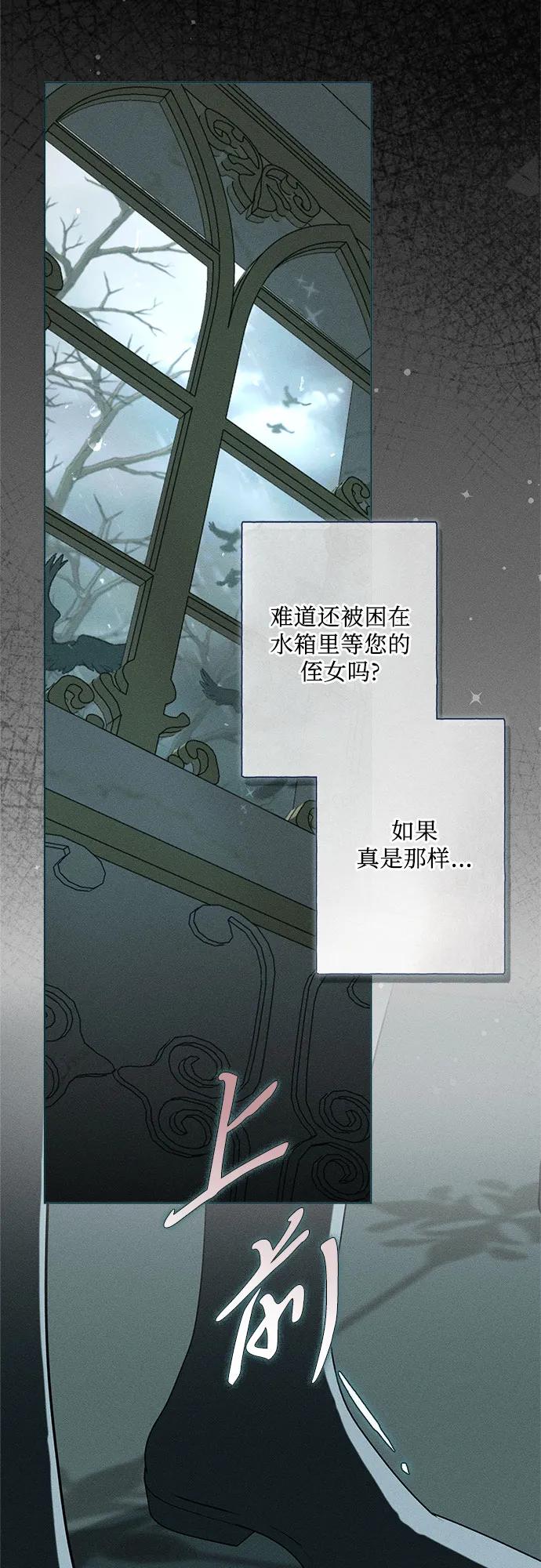 《囚禁在我湖中的人鱼》第1话 第29页